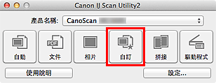 插圖:IJ Scan Utility
